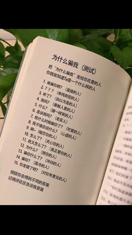 成长书单. - 把"为什么骗我"发给你在意的人,相信你会