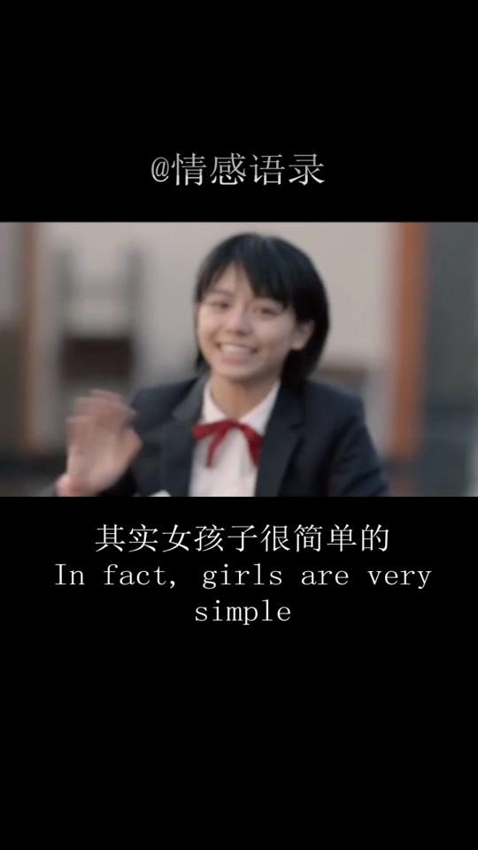 情感 #情感语录 女孩子其实很简单的 你不同骗她@抖音小助手