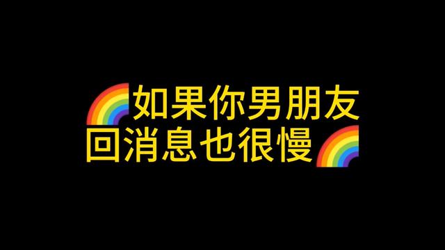 风雨哥: 你对象是秒回还是轮回?#彩虹圈 #彩虹男孩 #爱情 @抖音小助手