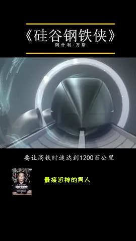 看过马云和马斯克的对话，发现马斯克才是真正改变世界的人#商业